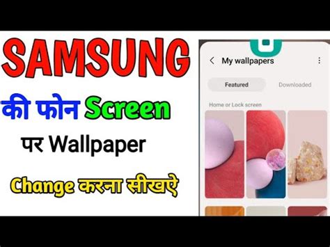 Samsung Mobile Me Wallpaper Kaise Change Kare How To Change Wallpaper