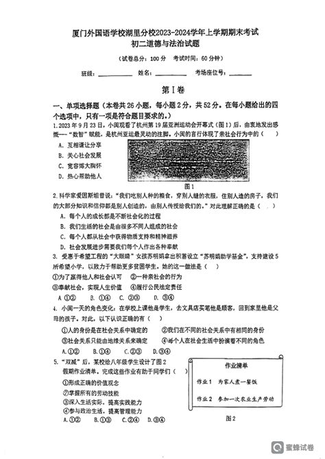 福建省厦门市湖里区外国语学校湖里分校2023 2024学年八年级上学期期末道德与法治试卷（pdf版无答案） 21世纪教育网