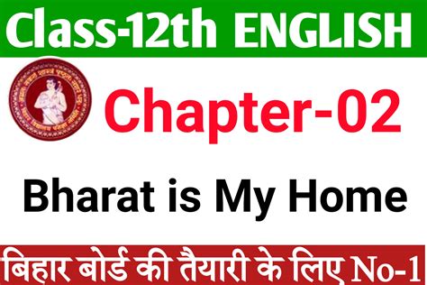 Class 12 English Chapter 2 Bharat Is My Home Bihar Board