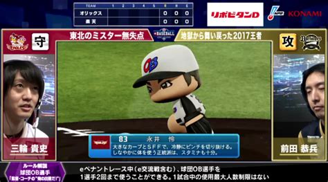 Ebaseballプロリーグ」2020シーズン】パ・リーグ第3節（2）【h Vs F、l Vs M、e Vs B】 2021年1月4日