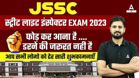 Jssc Street Light Inspector Exam Must Watch Before Exam Youtube