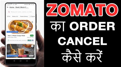 How To Cancel Zomato Order Zomato Ka Order Cancel Kaise Karen