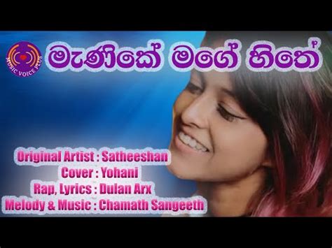 Manike Mage Hithe මණක මග හත I with Voice Lyrics Sinhala