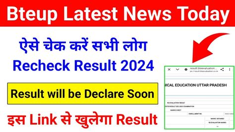 Link Bteup Recheck Result Bteup Recheck Result