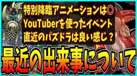 おい！！！！！パズドラ炎上しなくなったぞ！！！！！！！！【シロキセイリュウ・バレンタインノア・ddドラゴン極悪チャレンジ】 │ 2024