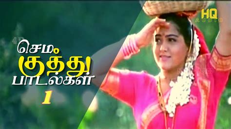 90s செம குத்து Sema Kuthu Songs Tamil Folk Songs Fast Beat Songs