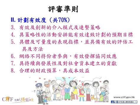 第二十二期申請簡介會 主題﹕「齊結網 迸發社區能力」 2013年12月20日星期五 下午215430 香港中央圖書館演講廳