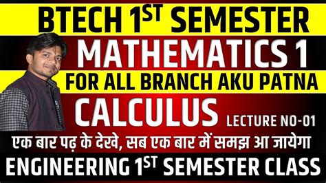 CALCULUS LECTURE NO 01 BTECH 1ST SEMESTER AKU PATNA ALL BRANCH