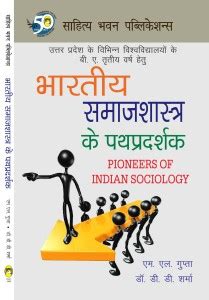 Pioneers Of Indian Sociology For B A Iiird Year Of Chhatrapati Shahu Ji