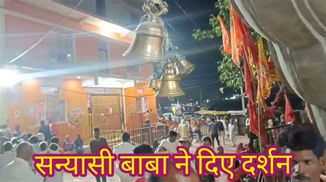 Bageshwar dham me sanyasi baba ne diye दरशन रत क