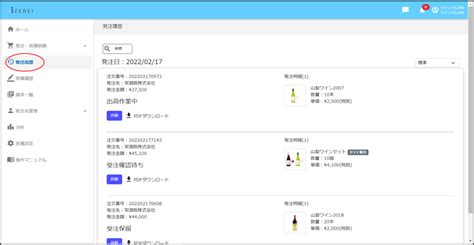 発注履歴とステータスを確認する Zenei ヘルプセンター