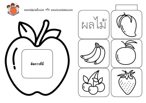 แจกฟรีไฟล์ สื่อการเรียนการสอน ระบายสี ผัก ผลไม้ ยานพาหนะ ครูมาแล้ว