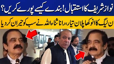 Who Was Disappointed With Imran Khan Rana Sanaullah Revealed Big News