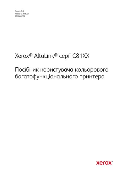 Xerox Altalink C8130 C8135 C8145 C8155 C8170 Color Multifunction Printer Керівництво