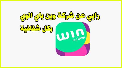 Mon Avis Sur Win By Inwi Youtube