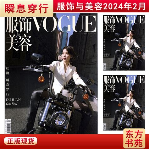 【打包全年】vogue服饰与美容杂志20242023年123456789101112月增刊2022 2020年