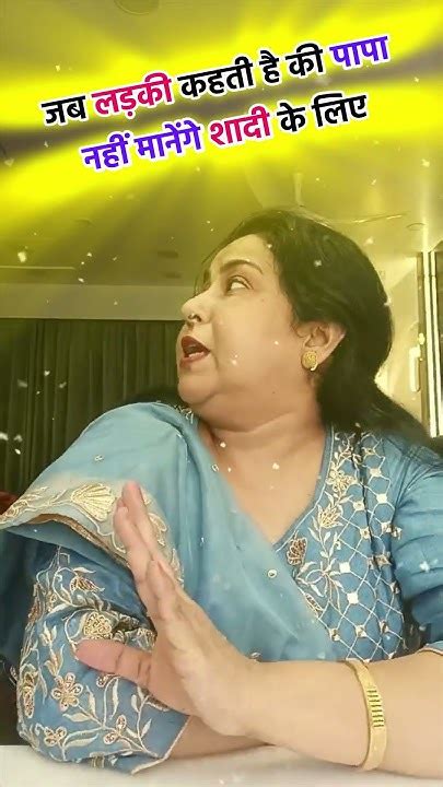 जब लड़की कहती है कि पापा नहीं मानेंगे शादी के लिए Neetu Singh Mam