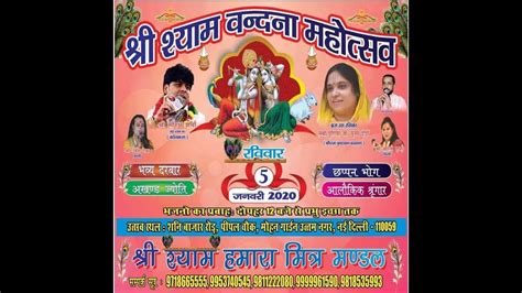 Shri Shyam Vandana Mahotsav 5 January Sai Production Tv 2020