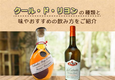 カミュの種類と味やおすすめの飲み方をご紹介 榎商店 お酒情報ブログ