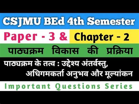 पठयकरम वकस क परकरय Paper 3 Chapter 2 CSJMU BEd 4th