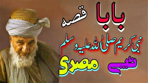 Baba Qessa Nabi Aly Salam Qisa Pashto New Song Tappy Tappay Misriy 2024