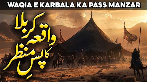 Waqia Karbala Ka Pas Manzar Karbala Ka Dard Bharaa Qissa Tragedy Of