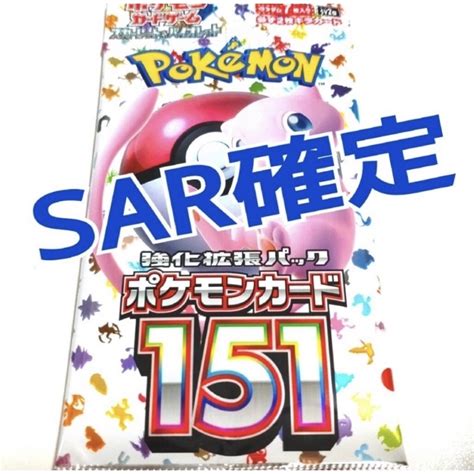 ポケモンカード151 Sar確定パックの通販 By ゴローニャs Shop｜ラクマ