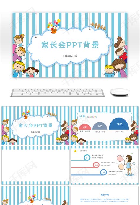 蓝色卡通幼小衔接家长会ppt背景ppt模板免费下载 Ppt模板 千库网