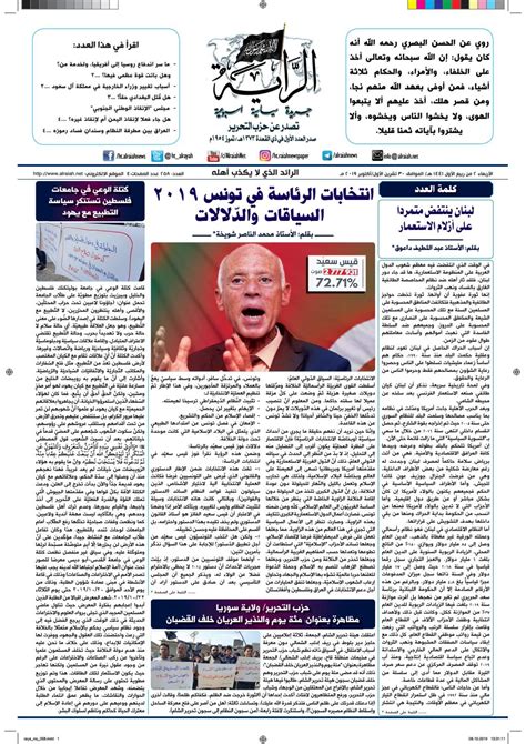 جريدة الراية العدد 258 By جريدة الراية Issuu