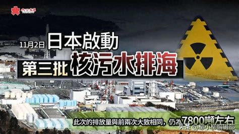 日本开始第三轮核污染水排海，又是7800吨，预计将持续17天