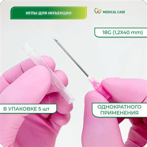Игла инъекционная однократного применения стерильная PARAMED 18G (1 ...
