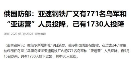 開戰以來最大的失敗！烏軍1730人投降，俄烏戰事將迎來重大轉折？ 每日頭條