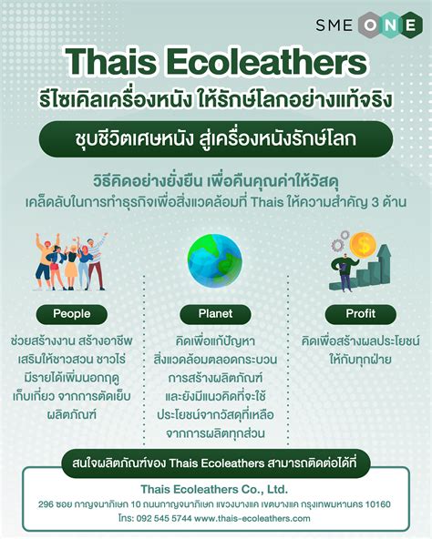 Thais Ecoleathers Smeone