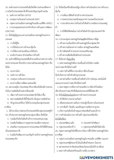 แบบทดสอบหน่วยที่ 5 การรวมกลุ่มทางเศรษฐกิจระหว่างประเทศ Worksheet