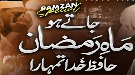 Jate Ho Mahe Ramzan Rota Hai Dil Hamara New Alvida Mahe Ramzan