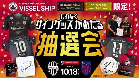 ヴィッセル神戸 試合練習 明治安田j1リーグ 第34節 Vsfc東京 試合情報