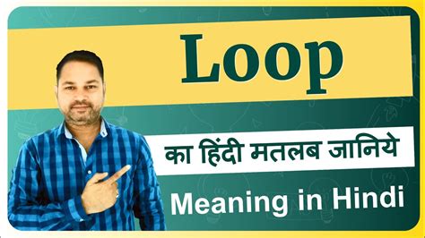 Loop Meaning In Hindi Loop Ka Matlab Kya Hota Hai Loop Means And