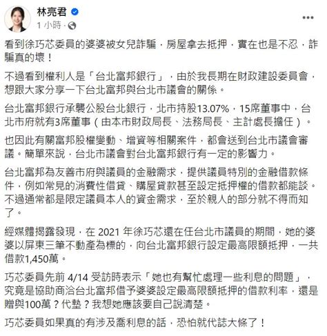 快新聞／徐巧芯捲入大姑涉詐案延燒 林亮君點若「喬利息」恐代誌大條 民視新聞網