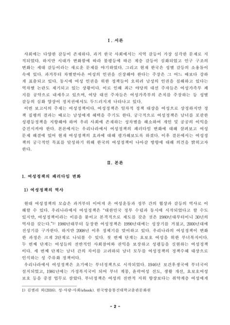 방송통신대학교 2021학년도 2학기 중간과제물 성사랑사회b형여성정책의 변화 과정 중간기말과제