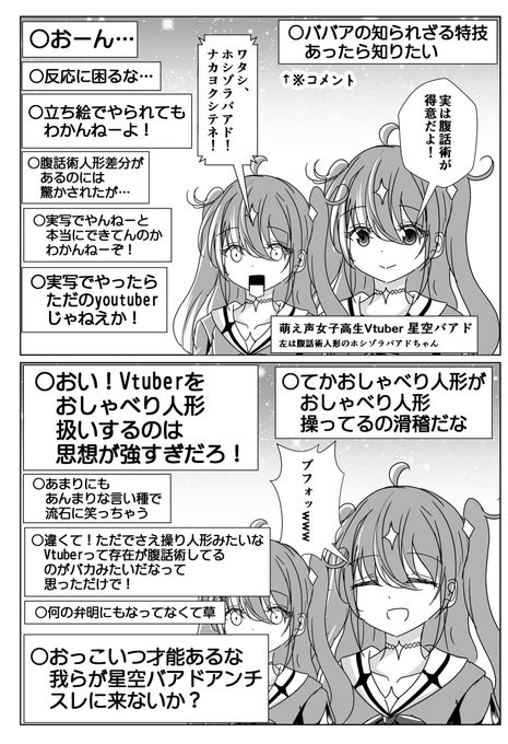 知られざる年齢を詐称してるvtuber なまず C105 2日目東7ホールw01a さんのマンガ ツイコミ仮