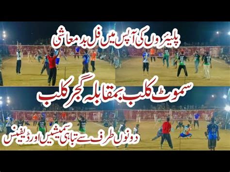 Samoot Club Vs Gujjar Club New Shooting Volleyball Match Samoot