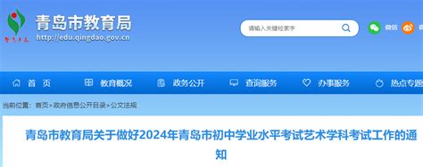 ★青岛中考2024青岛中考时间 青岛中考成绩查询 青岛中考分数线 青岛中考试题及答案