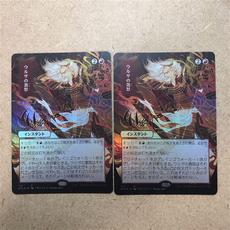 Mtg ウルザの激怒 日本画 Foil ドラフト・セットブースター産 2枚 メルカリ