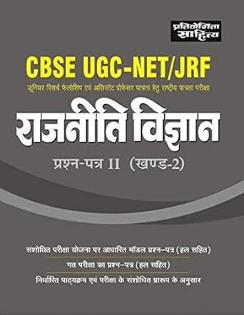 Buy Cbse Ugc Net Political Science Rajniti Vigyan Paper Iii Book