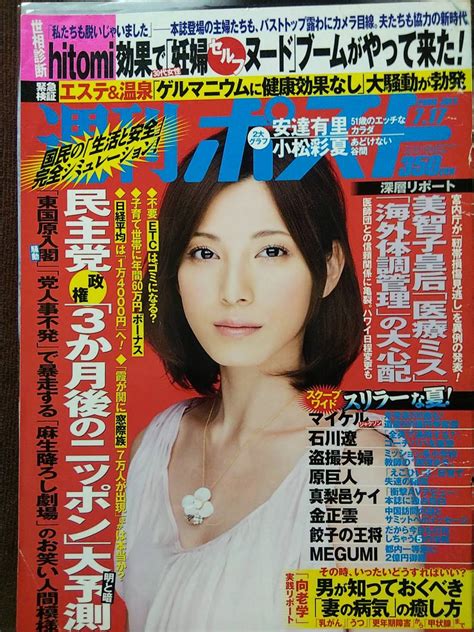 週刊ポスト 2009年717号 グラビア切り抜き 安達有里 小松彩夏タレント｜売買されたオークション情報、yahooの商品情報を