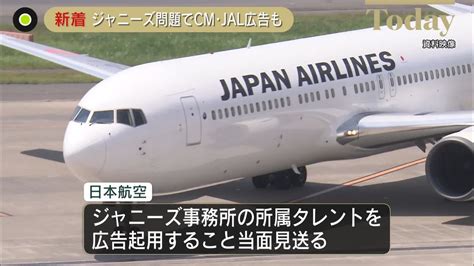 東京海上日動 ジャニーズタレントとのcm契約を更新せず Jalも広告起用当面見送り ジャニーズ問題で（2023年9月8日掲載）｜日テレnews Nnn