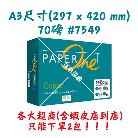 Paper One Copier多功能高效 多功能 A4紙 影印紙 A3 A4 A5 70p 80p 含稅歐美日本鋪 蝦皮購物