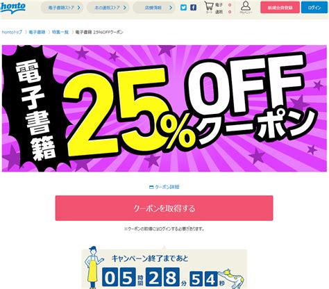 【終了】電子書籍が25％割引（1千円以上購入限定。新規登録は70％割引。313限定）｜honto 最速資産運用