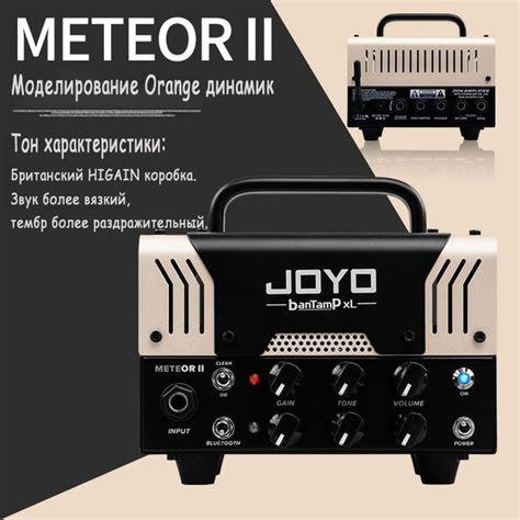 Joyo Meteor Ii Bantamp Xl