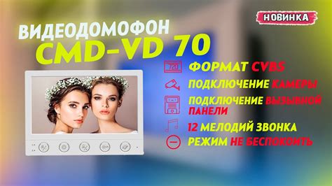 Обзор видеодомофона CMD-VD70 - YouTube